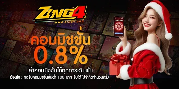 Commission 0.8-zing444