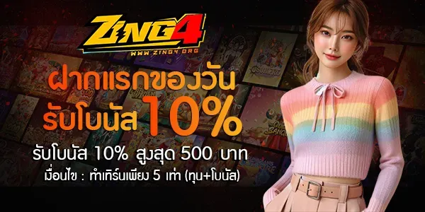 Get a 10% bonus on your first deposit of the day.-zing444