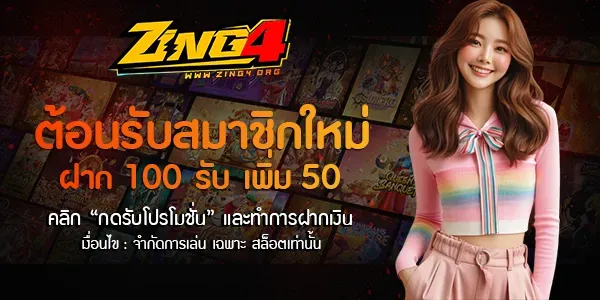 Welcome new members! Deposit 100 and get an extra 50..-zing444