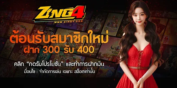 Welcome new members! Deposit 300, get 400.-zing444